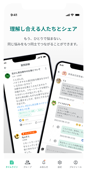 患者同士のコミュニティ