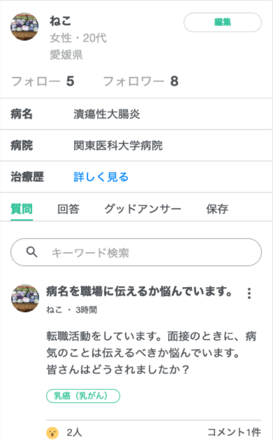 プロフィール機能