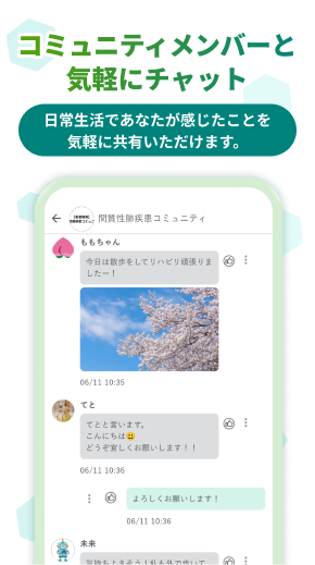 コミュニティメンバーと気軽にチャット