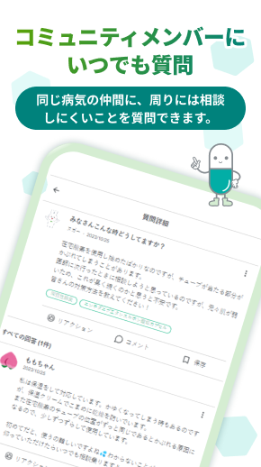 コミュニティメンバーにいつでも質問